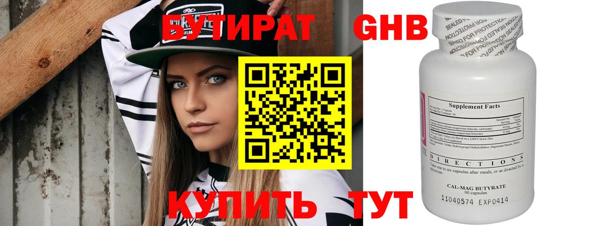 БУТИРАТ оксибутират Дубна