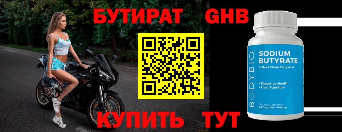 Дубна  Бутират бутик  БУТИРАТ  Вход с VPN 
