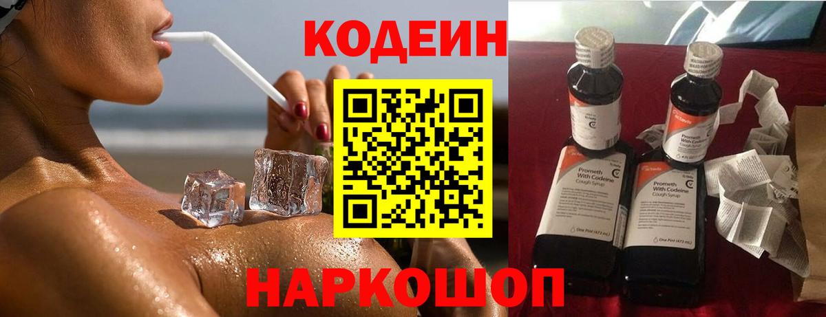 Дубна  Кодеин Purple Drank  Вход с VPN  Codein Purple Drank 