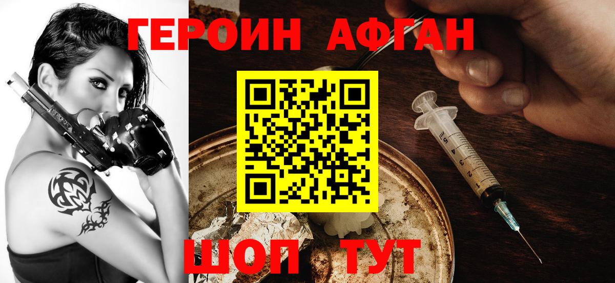 Героин афганец  Вход с VPN  Дубна 