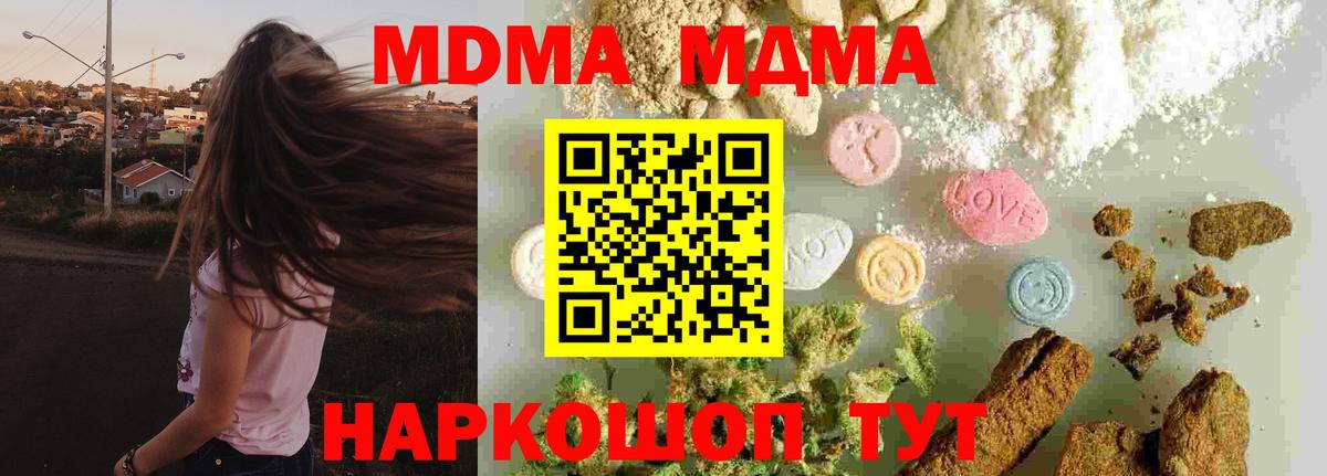 МДМА crystal  Вход с VPN  MDMA кристаллы  МДМА  Дубна 
