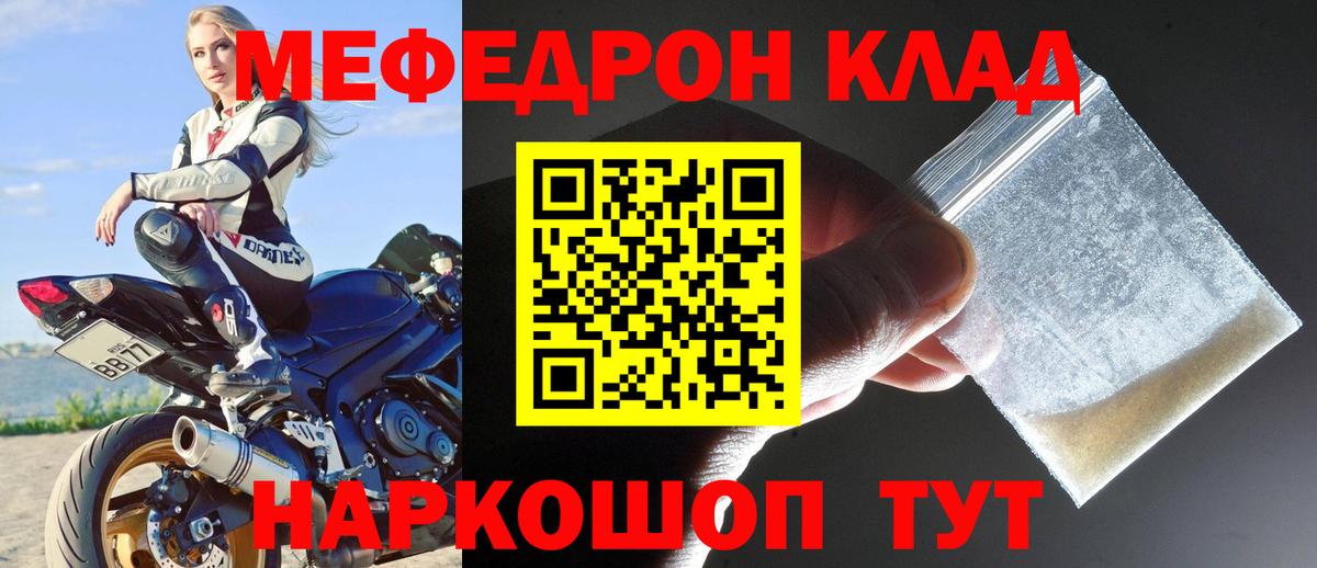 Мефедрон кристаллы  Вход с VPN  Меф  Мефедрон мяу мяу  Дубна 